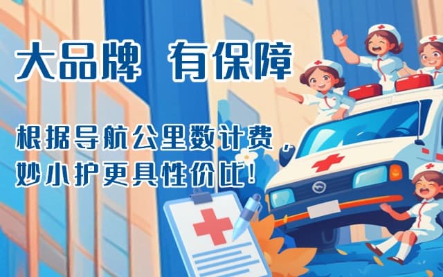 梅州救护车转运